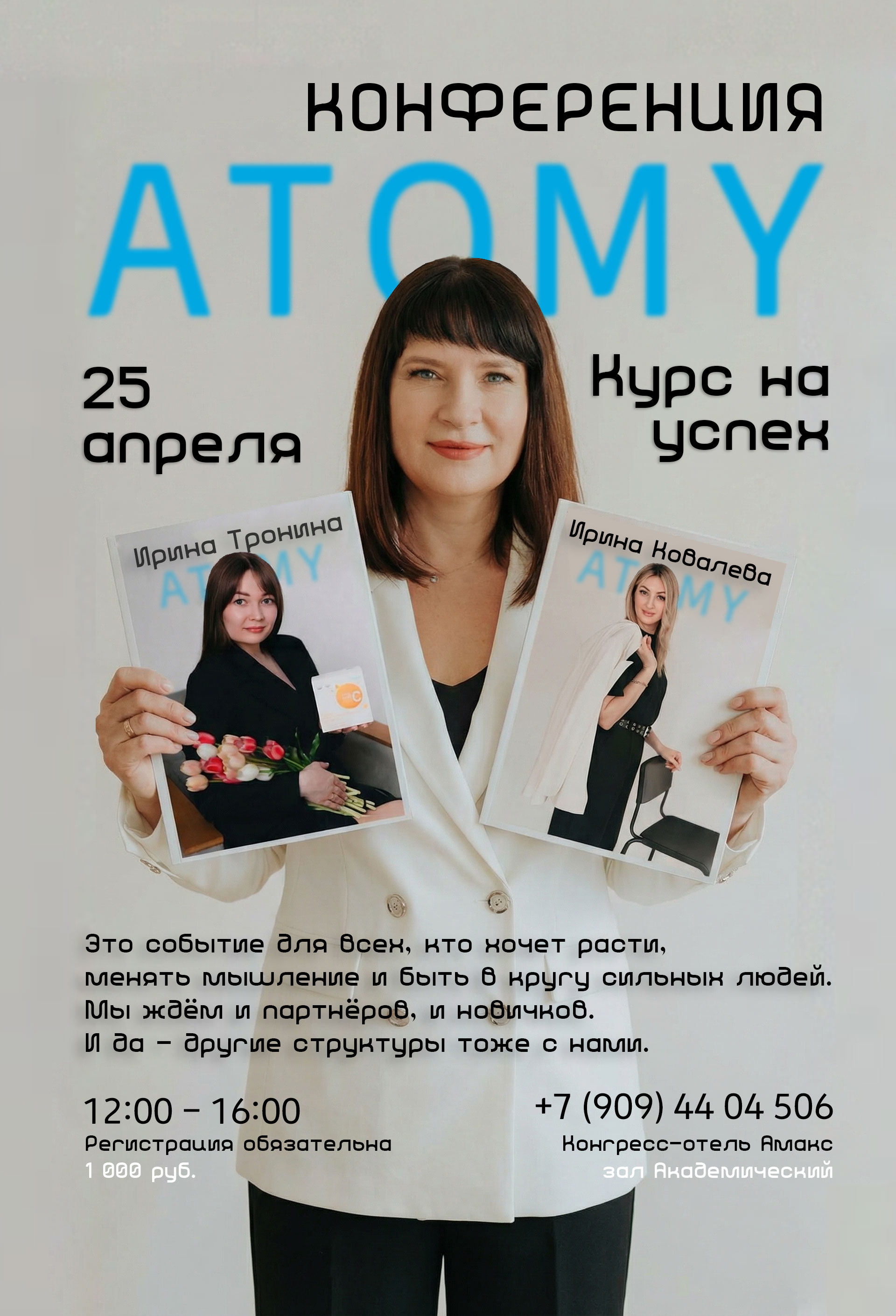 Семинар Atomy