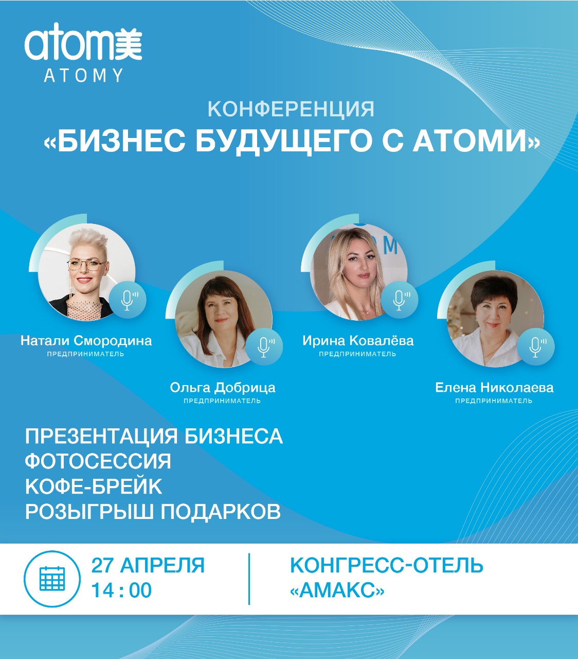 Семинар Atomy